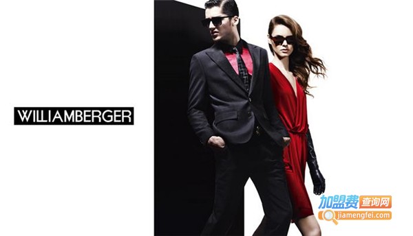 威廉服饰加盟费