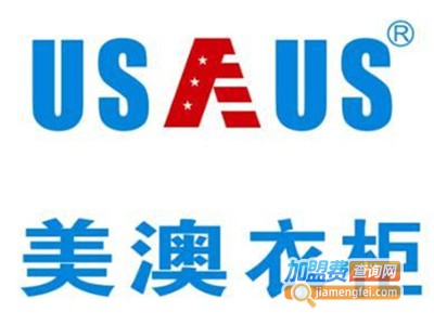 美澳奢华衣柜加盟费