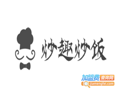 炒趣炒饭