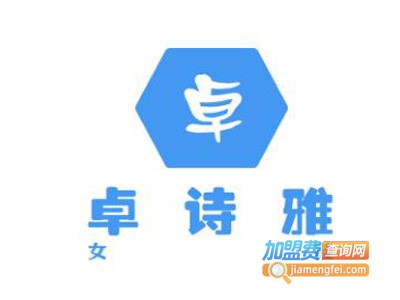 卓诗雅女鞋加盟费