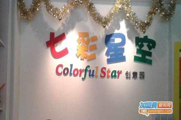 七彩星空少儿美术加盟费