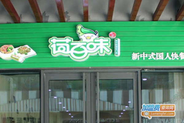 荷百味快餐加盟门店