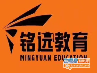 铭远教育加盟费