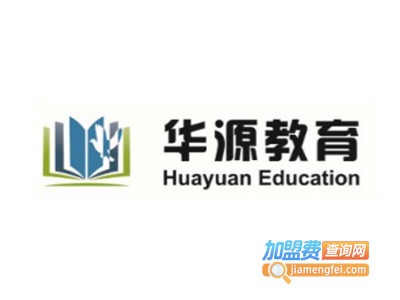 华源教育加盟费