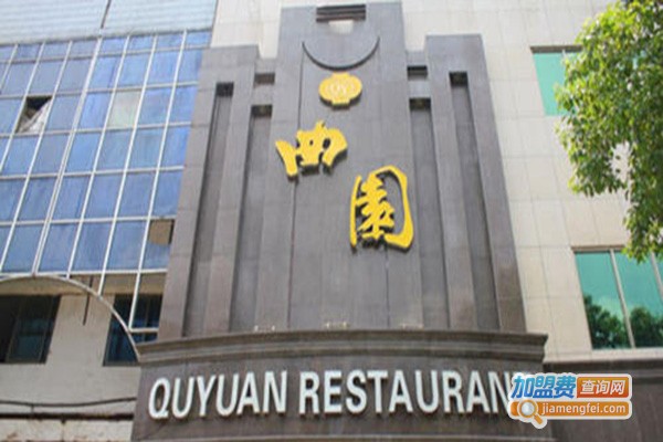 曲园酒楼加盟店