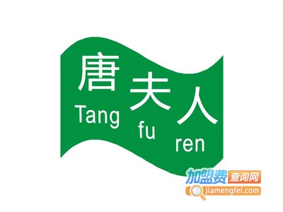 唐夫人祛斑祛痘护肤品加盟费