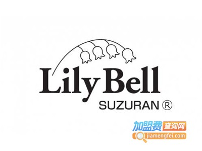 丽丽贝尔加盟费