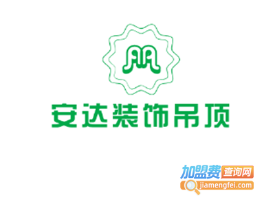 安达装饰吊顶加盟费