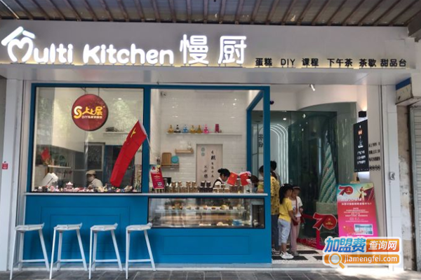 慢厨MultiKitchen加盟费