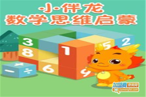 小伴龙玩数学加盟费