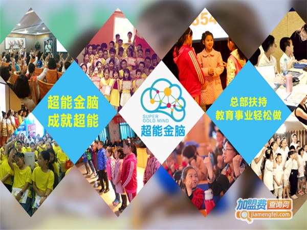 超能金脑一对一教育