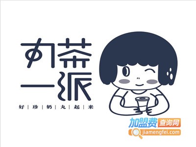 丸茶一派奶茶加盟费