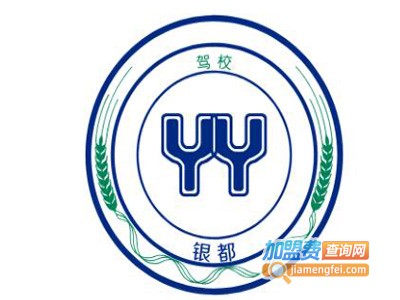 银都驾校加盟费