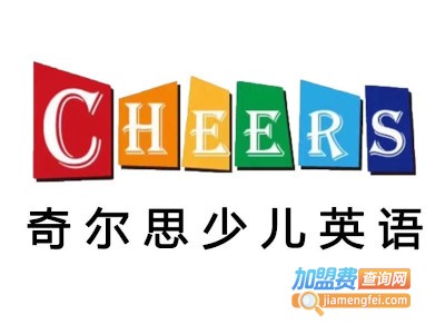 奇尔思少儿教育加盟