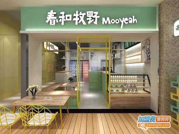 春和牧野加盟费