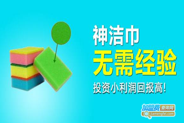 神洁巾加盟