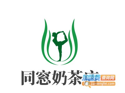 同窓奶茶店加盟费