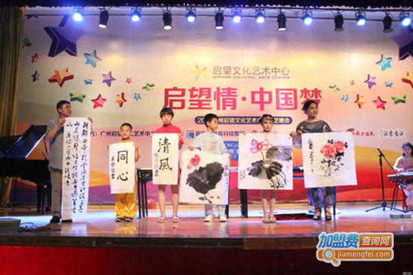 启望文化艺术