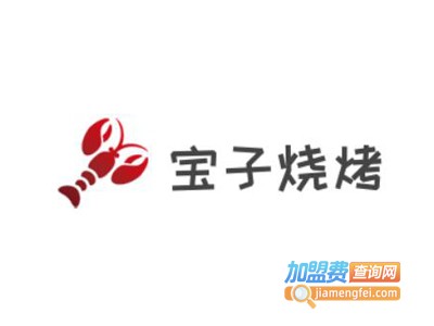 宝子烧烤加盟费