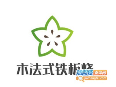 木法式铁板烧加盟费
