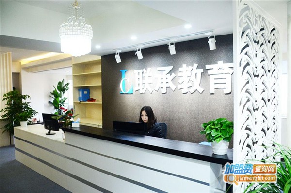 联承教育加盟费