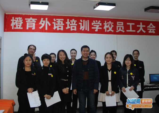 橙育外语加盟门店