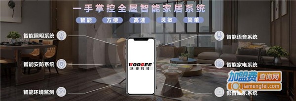 沃视智能家居加盟费