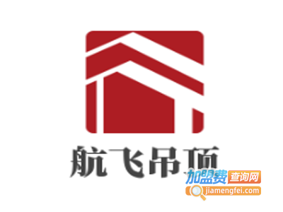 航飞吊顶加盟费