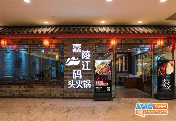 嘉陵江码头火锅加盟费