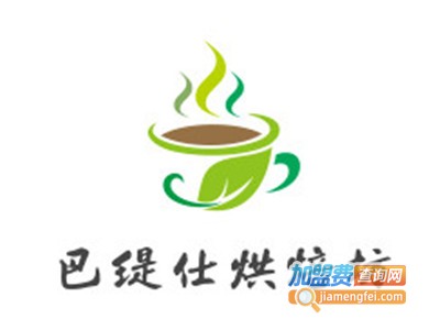 巴缇仕烘焙坊加盟费