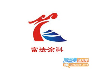 富法涂料加盟费