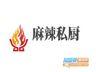 麻辣私厨加盟费