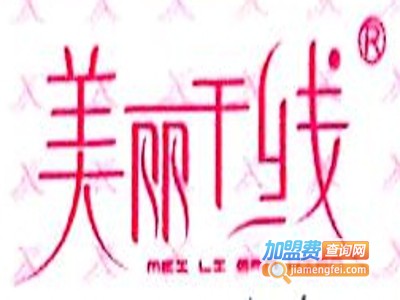 美丽干线内衣加盟费