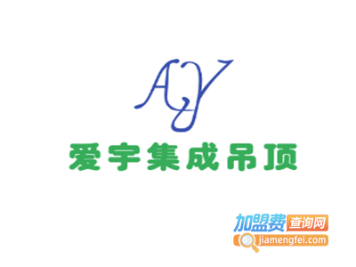 爱宇集成吊顶加盟费