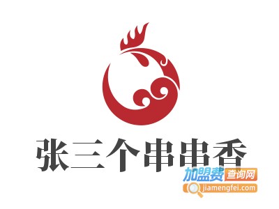 张三个串串香加盟费