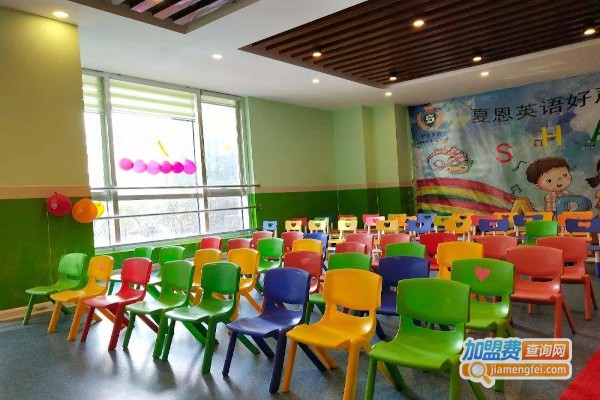 夏恩少儿英语加盟费