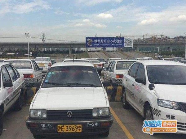银都驾校加盟费