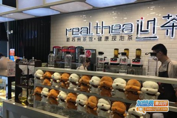 realthea迎茶加盟费