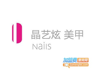 晶艺炫美甲加盟费