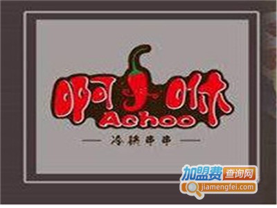 啊咻串串香加盟费