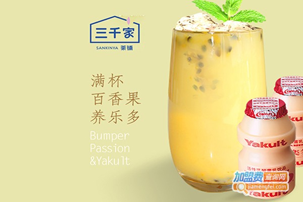 三千家饮品店加盟费