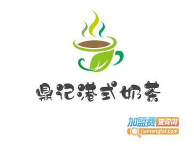 鼎记港式奶茶