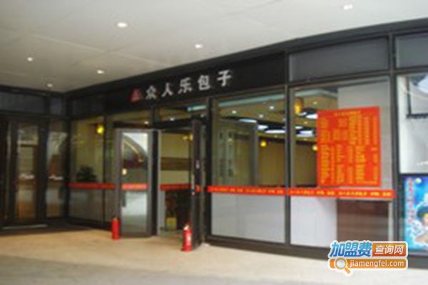 众人乐包子铺加盟门店