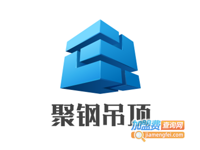 聚钢吊顶加盟费