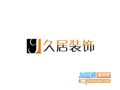 久居装饰加盟费