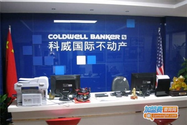 科威不动产加盟费