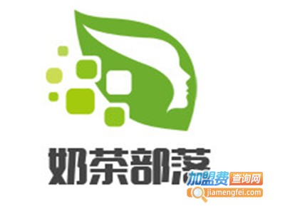 奶茶部落加盟费