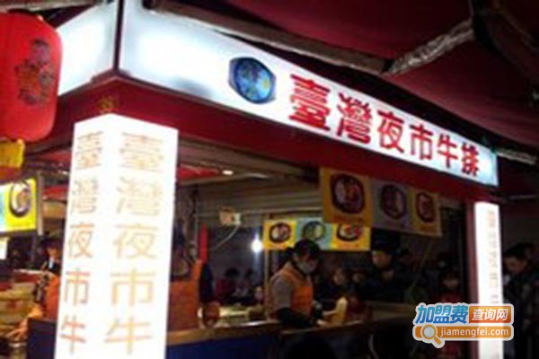 台湾夜市牛排加盟门店