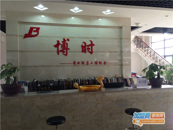 博时酒店用品加盟费