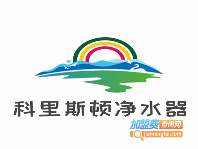 科里斯顿净水器加盟费